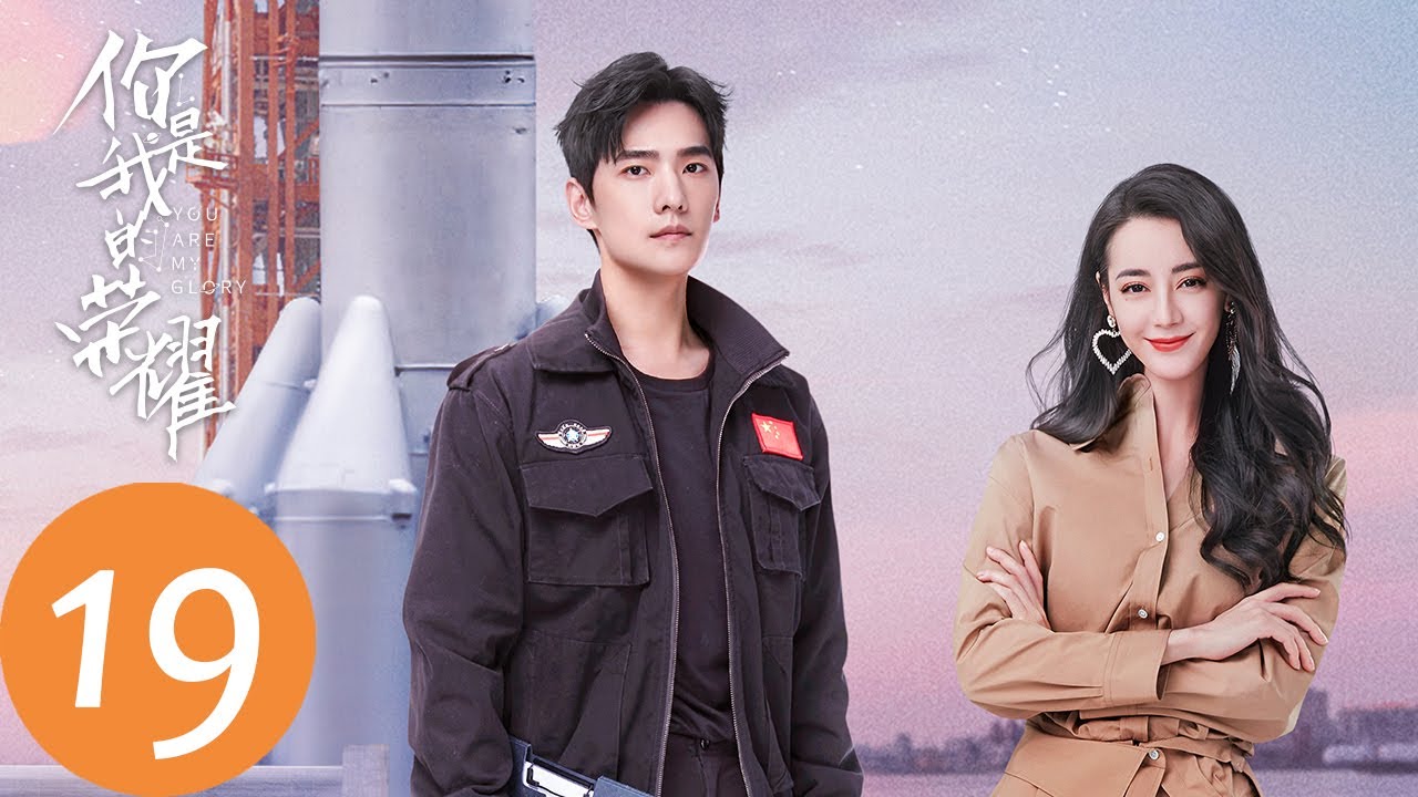 ENG SUB【你是我的荣耀 You Are My Glory】EP19 于途千里追乔晶晶，可惜一切已无意义？（杨洋、迪丽热巴）