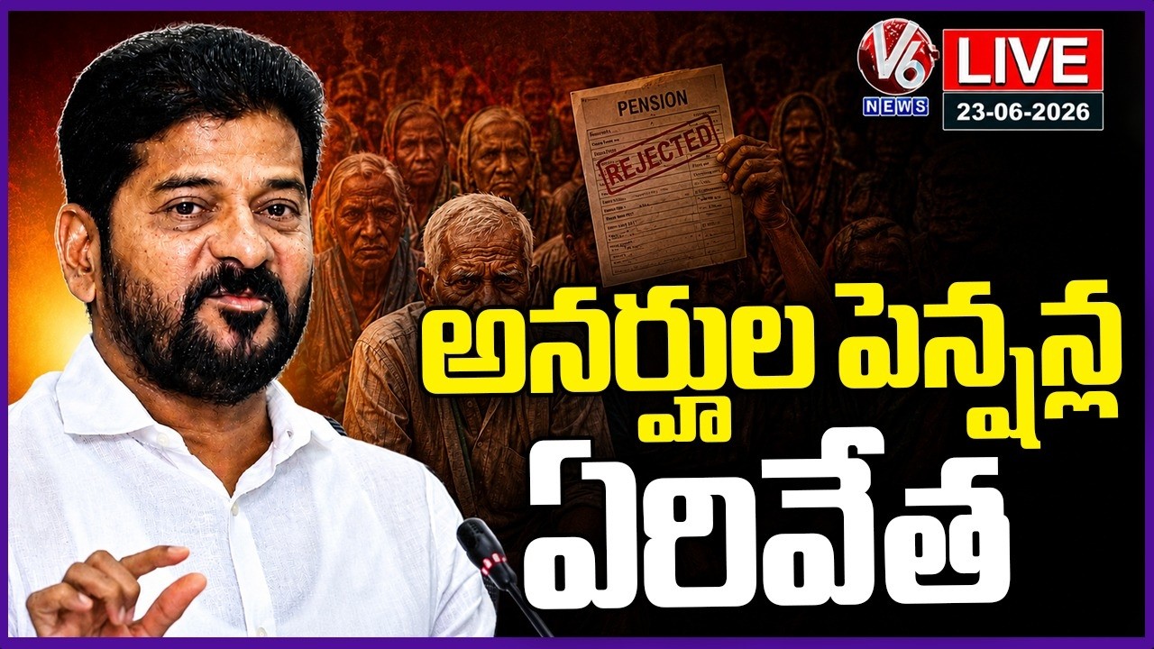 LIVE : Govt Focus On Removal Of Ineligible Pensioners | CM Revanth Reddy V6 News