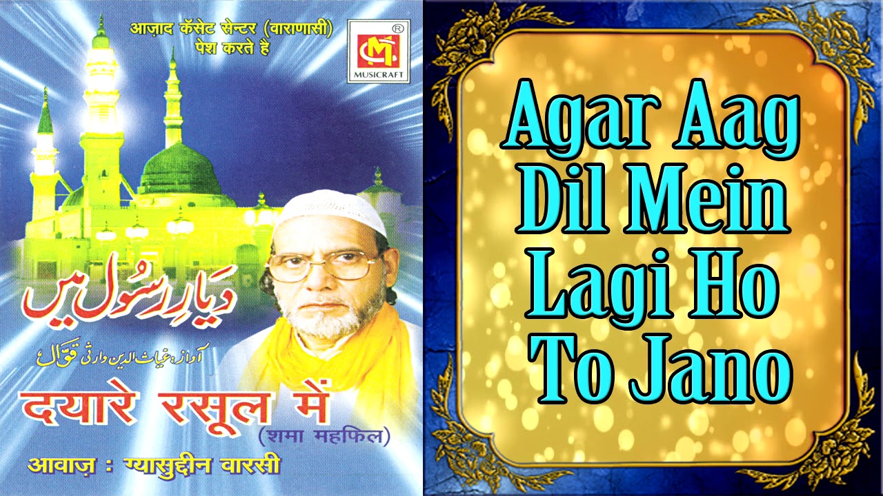 Agar Aag Dil Mein Lagi Ho To Jaano || Gyasuddin Warsi || Original Audio Qawwali || Musicraft