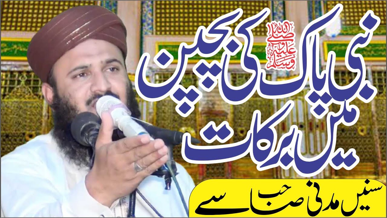 Nabi S_A_W Ka Bachpan By Molana Ilyas Madni New Khutba Joma At Faisalabad 2020