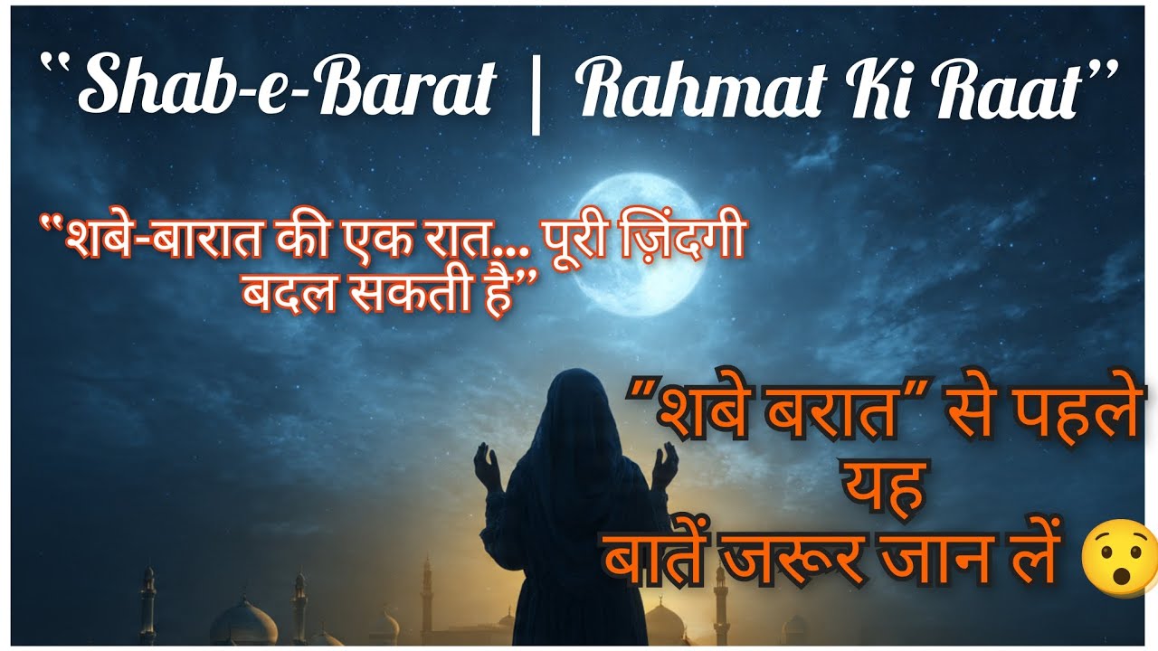 Shab-e-Barat 2026 | Fazilat,Ibadat Aur Dua| Gunahon Ki Maafi Ki Raat|@halinaAkhtervlogs #shabe_barat