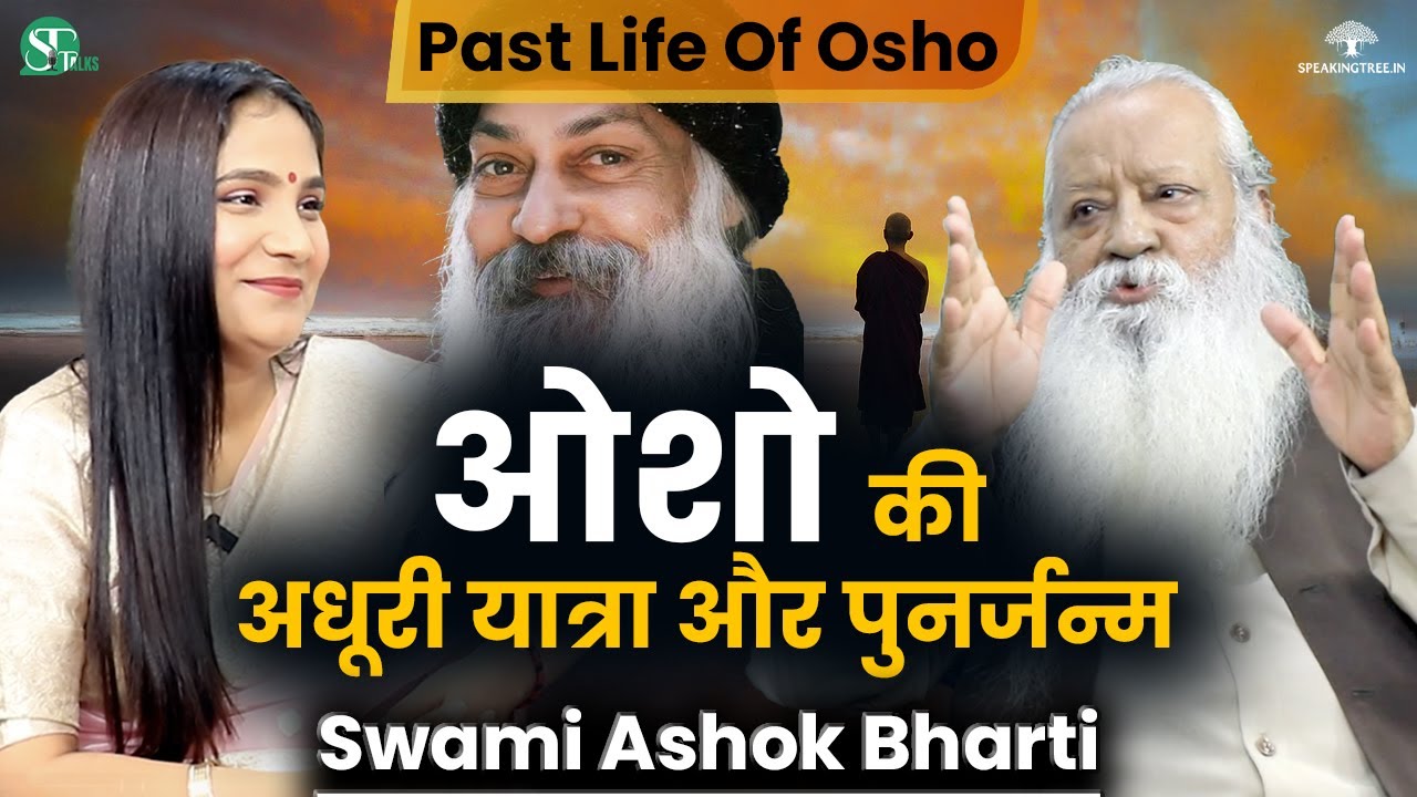 OSHO Death & Black Magic Mystery । Osho Cult  & His Past Life, Rebirth Secrets। Swami Ashok Bharti