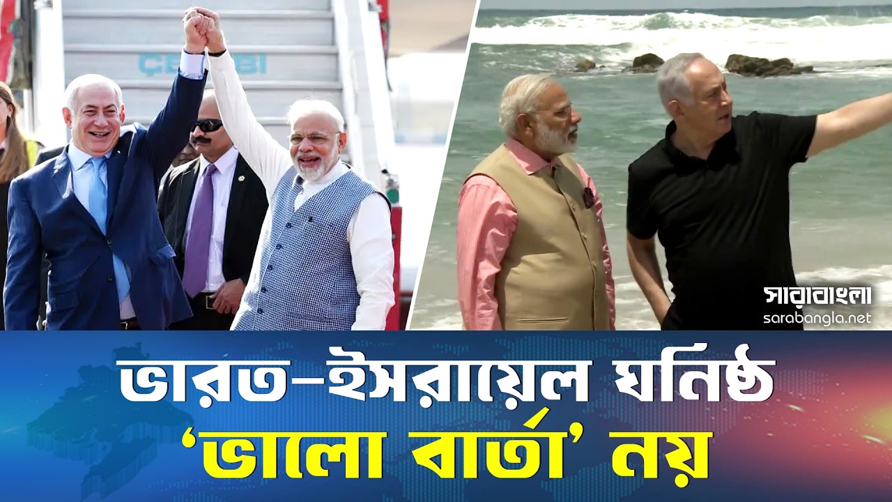 নেতানিয়াহুর নতুন জোট গঠনের তোড়জোড়, ভারতকে কেন চান? || Narendra Modi || Netanyahu || India || Israel