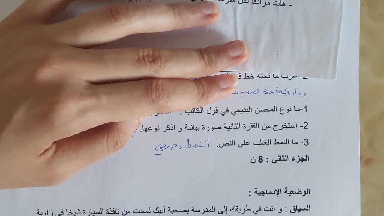 فرض الفصل الأول لغة عربية سنة ثالثة متوسط