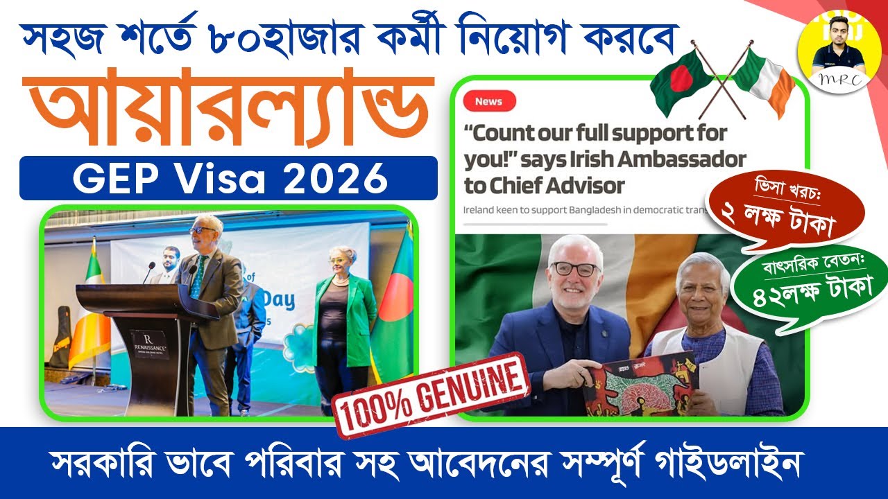 আয়ারল্যান্ড এর শ্রমবাজারে বাংলাদেশীদের চাহিদা বাড়ছে - তাই আবারো G.E.P. ভিসা চালু করেছে Ireland সরকার