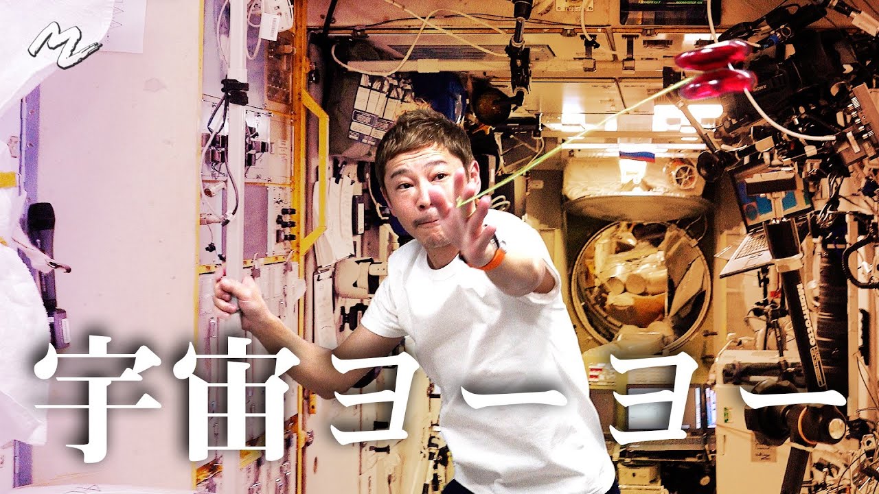 【凄技】宇宙でヨーヨーしてみた 【SPACE TRICKS】Playing With a Yo-yo in Space