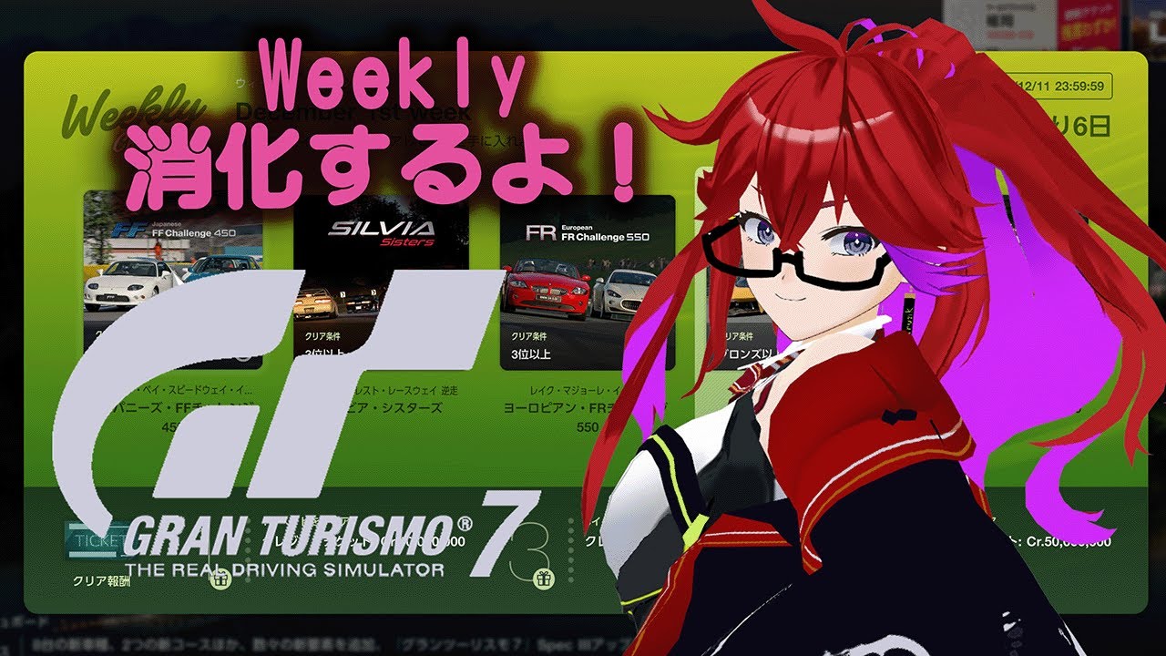 [Live ][GT7][DD pro] March 3rd week 定例のウィークリー消化