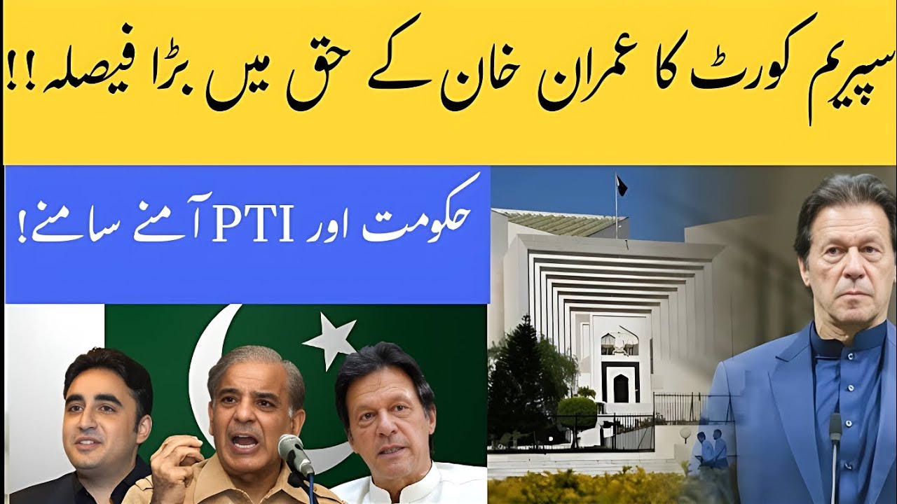 Breaking News: Supreme Court Big Verdict on Imran Khan | PTI & Govt Face Off #pakistanpolitics 