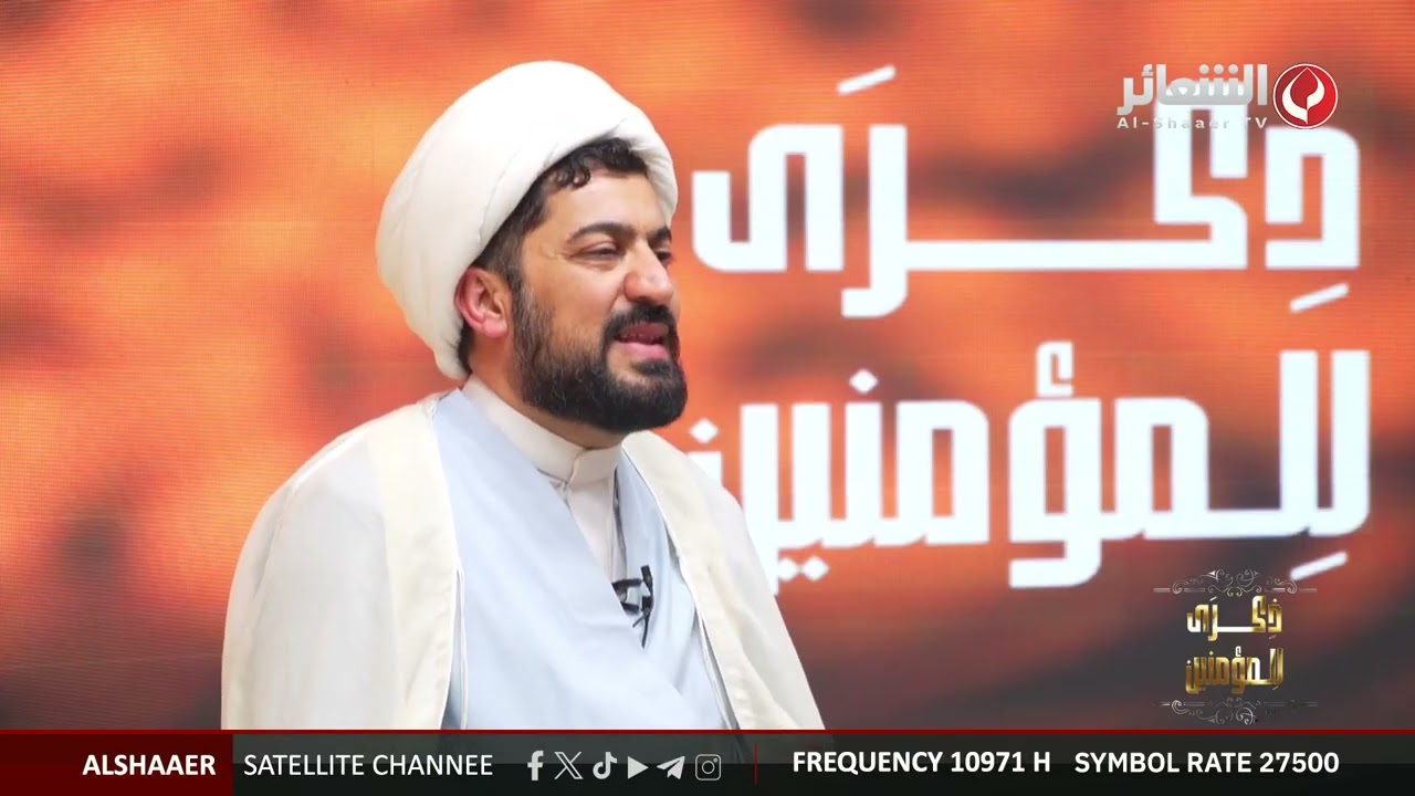 برنامج ذكرى للمؤمنين  I إعداد وتقديم الشيخ وسيم الوائلي I الحلقة السادسة