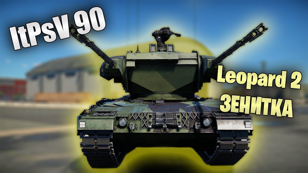БЫСТРЫЙ ОБЗОР ЗЕНИТКИ ItPsV 90 | War Thunder