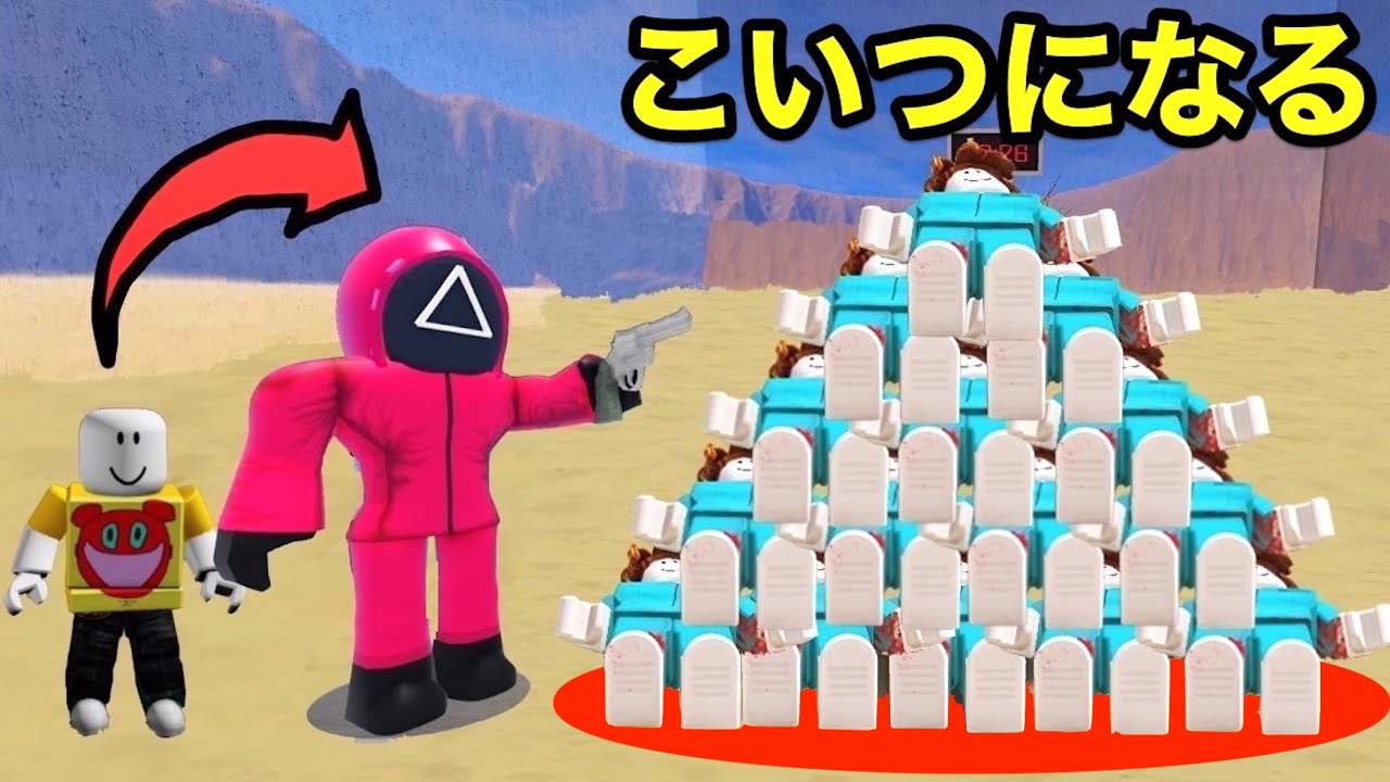 イカゲームの『三角の人』になってプレイしたらやばかったロブロックス【 Roblox 】