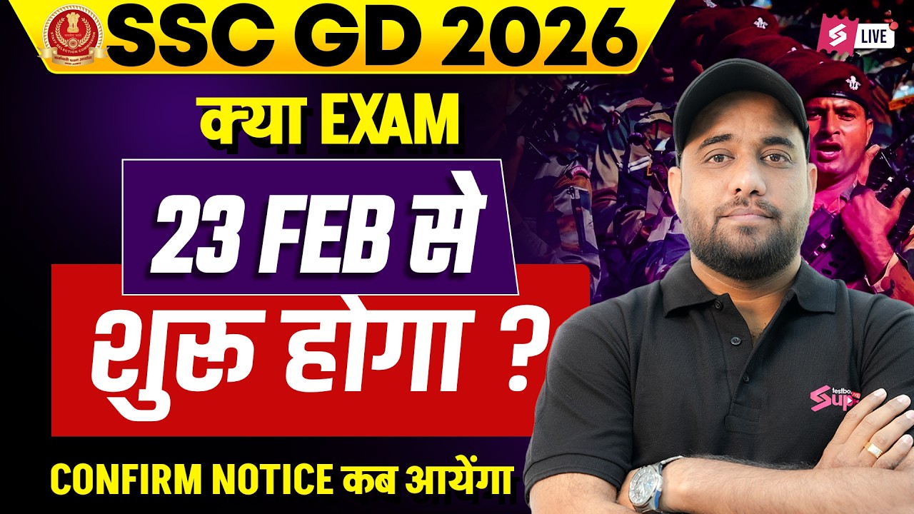 SSC GD Exam Date 2026 | SSC GD Slot Booking 2026 Date | SSC GD 2026 Exam Date Postponed? | Testbook