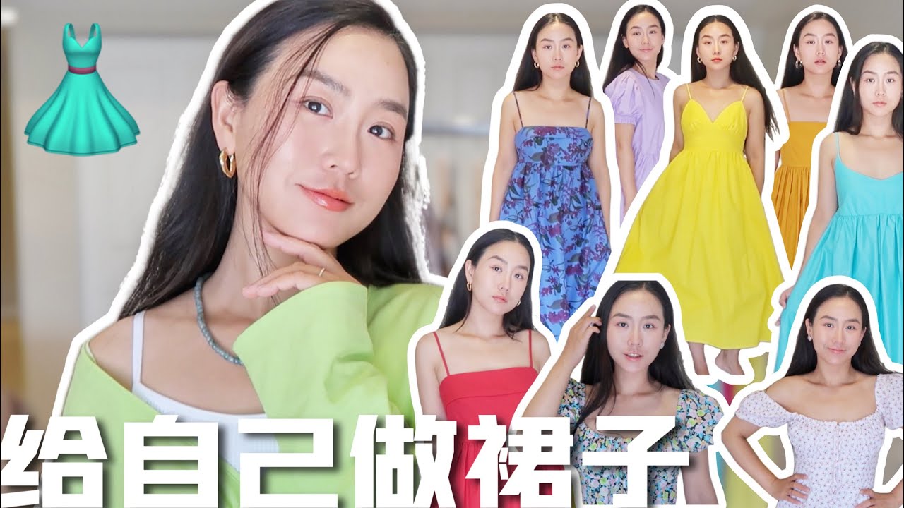 40岁的时髦精 | 自己设计、打版、制作连衣裙系列 | ALINA YANG 2022 SUMMER /SPRING | 生命在于创造～@Alinayangyang