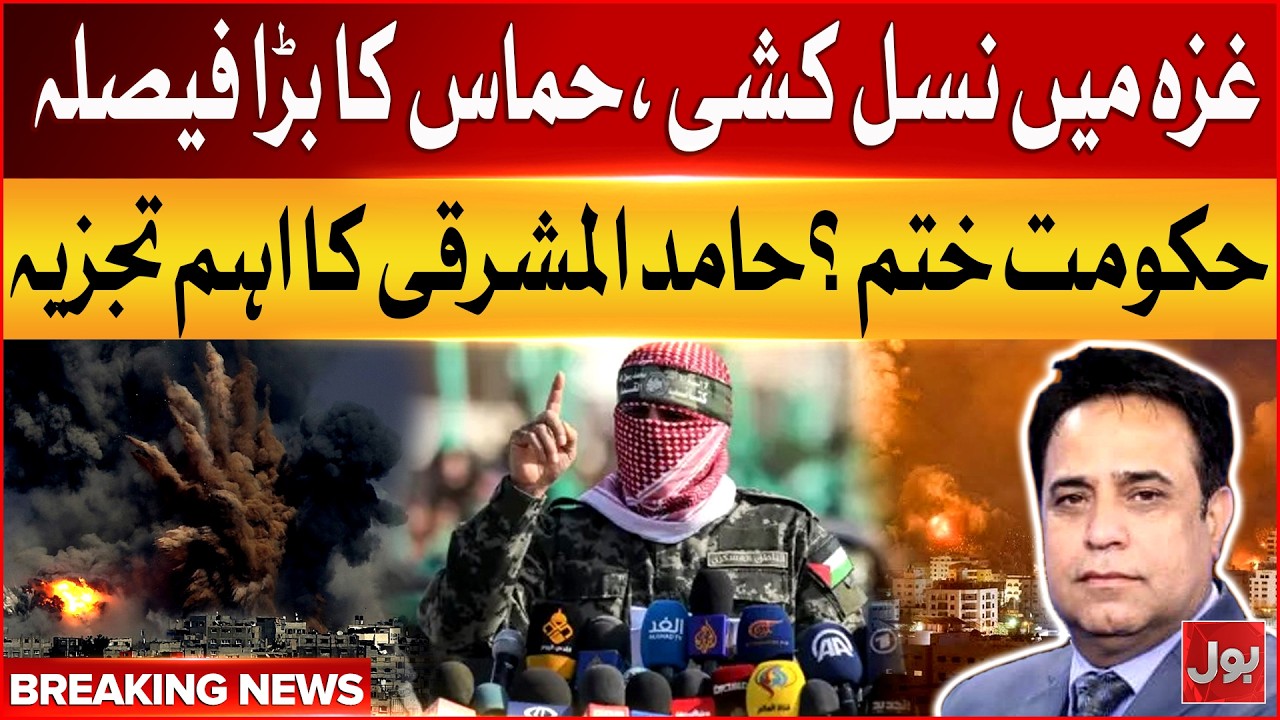 Hamas Biggest Decision | Govt Over? | Gaza Genocide | Breaking News