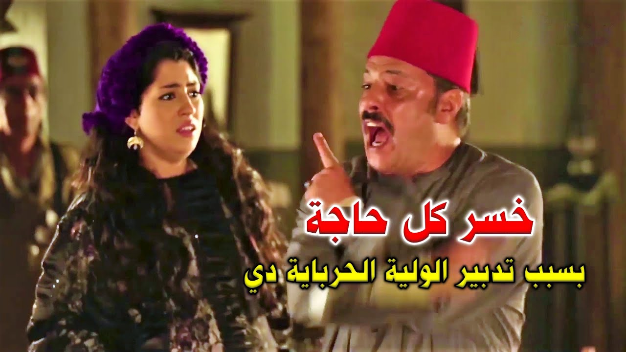 العمدة استخدم آخر ورقة من سلطته ومراته سرقته وهربت مع طليقها بعد ماخربت البلد