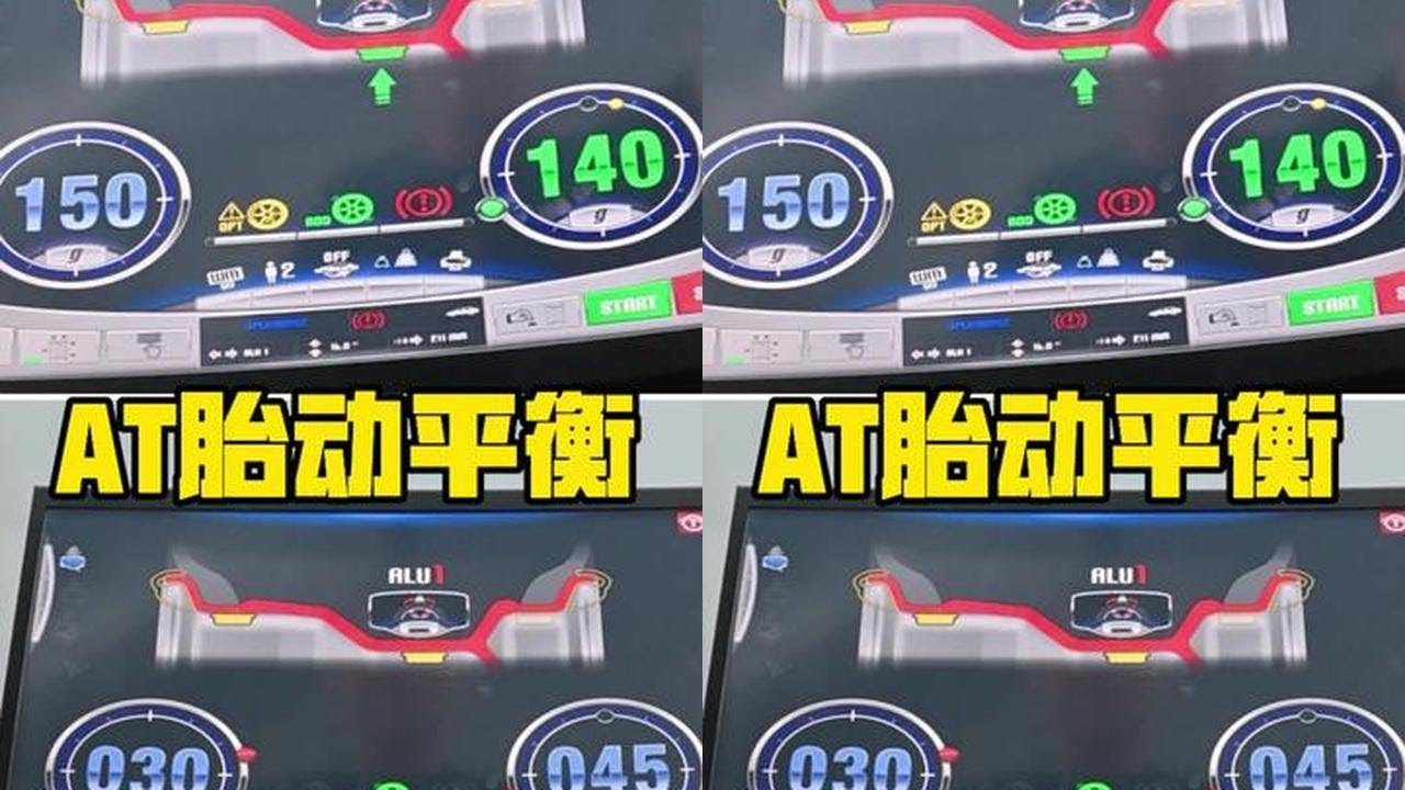 AT胎动平衡优化 290克优化到75克#动平衡 #蓝海豚#沈阳李轮轮