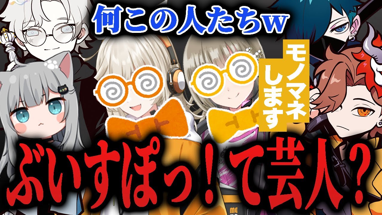 【VCC】ぶいすぽっ！に芸人がいることがわかって困惑するありばに【Valorant/ヴァロラント】