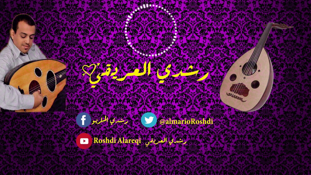 رشدي العريقي - صُدفة في ساحل أبين |Sudfah fi sahil abyan