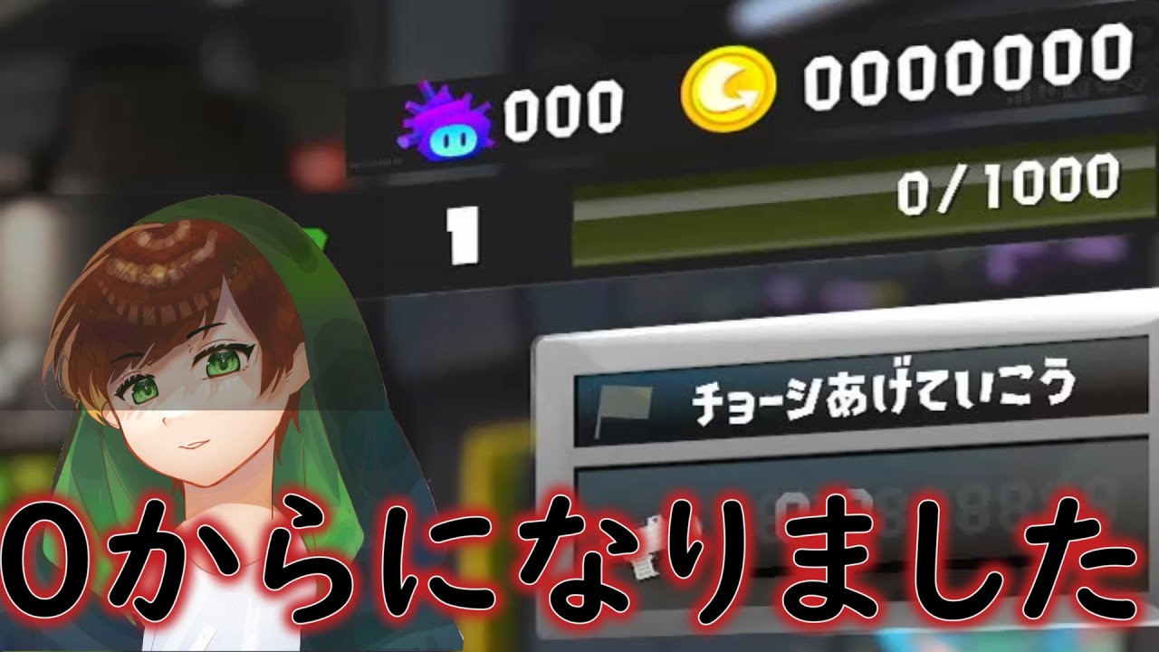 [悲劇]　また初めからになりました　[スプラトゥーン3]