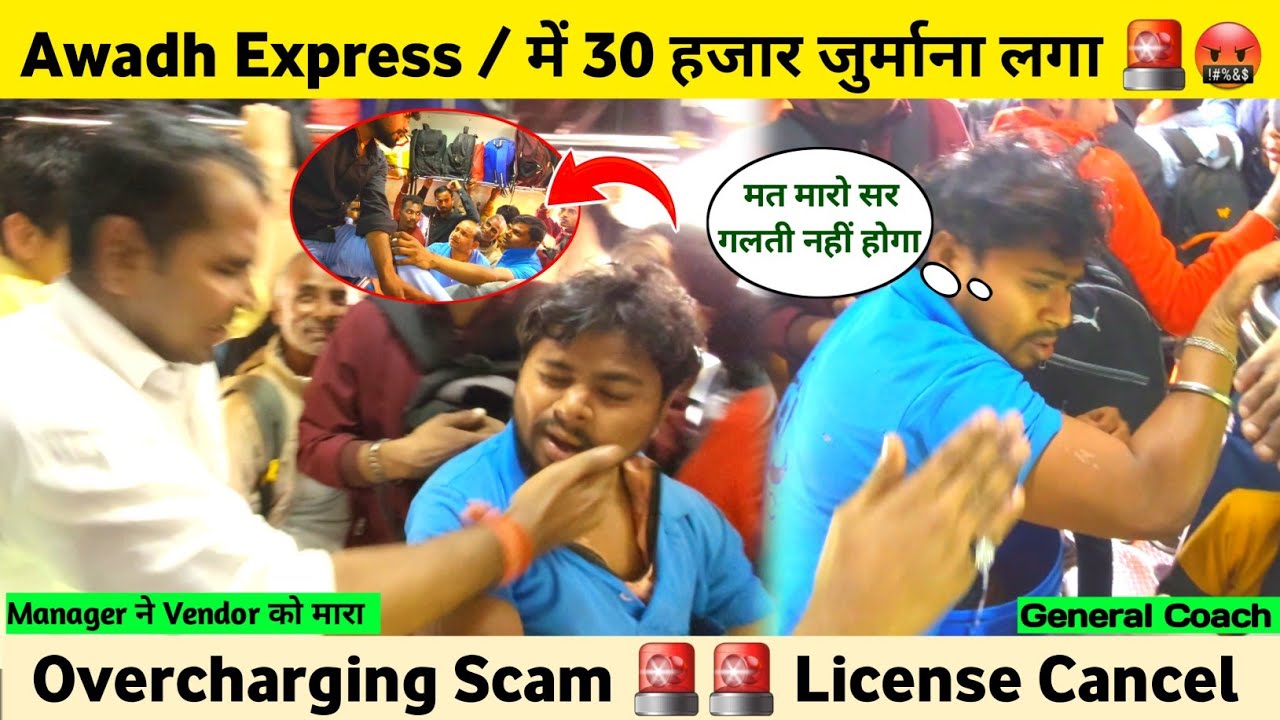 Pantry Manager ने Vendor को मारा 🚨🚨 Overcharging complain 😡🚨 #railway