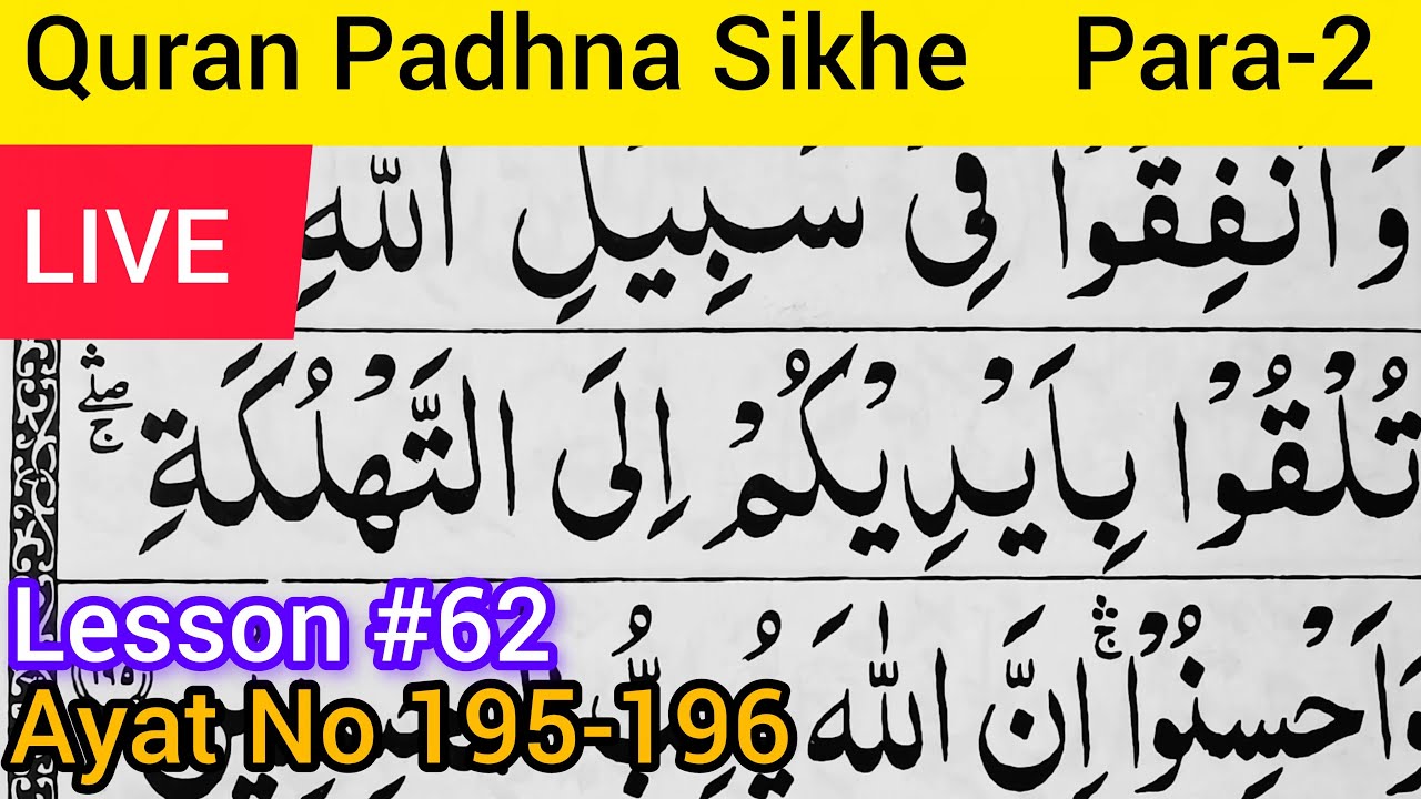 How To Learn Surah Al Baqarah | Para No-2 | Ayat No 195 Se 196 Tak | Lesson -62 | Aen Quran 📖 Sikhe💗