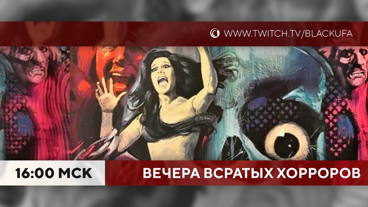 Trash Horror Collection 1 и 2