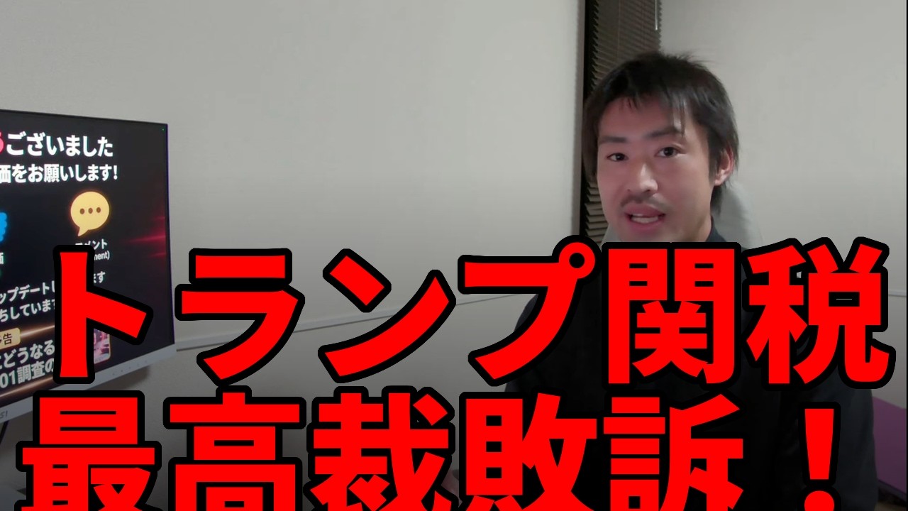 【eBay輸出】トランプ関税最高裁判決下る！！日本人セラーへの影響は？