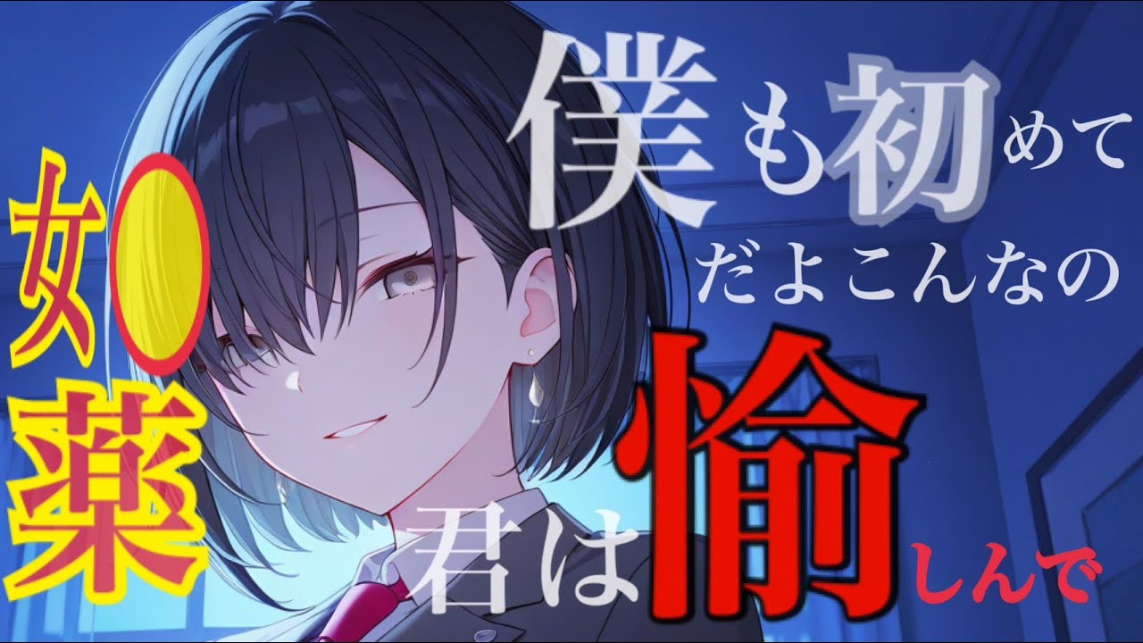 高身長イケメン彼女に釣り合わないと思ったあなたは彼女から離れようとするが……  CV人形涙【男性向け】【シチュエーションボイス】М向け／ヤンデレ／イケメン女子／女性優位