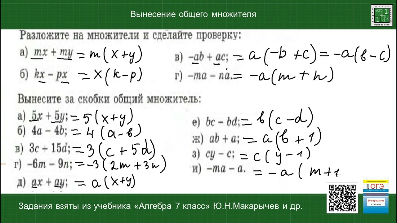 Вынесение общего множителя