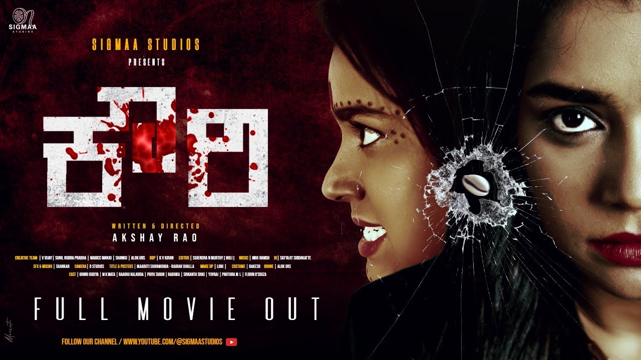 COWRI - KANNADA SHORT FILM | SUSPENSE THRILLER | AKSHAY RAO | GOWRI GUDIYA | SIGMAA STUDIOS