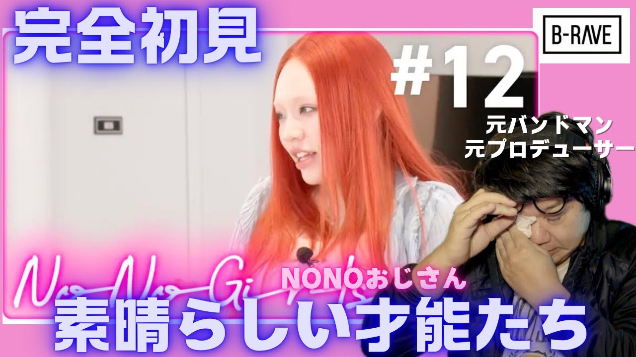 【No No Girls / Ep.12 / 5th Round -Reunion-】素晴らしい才能たち