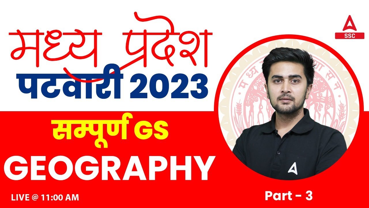 MP Patwari Classes Online | MP Patwari GS Classes | Geography