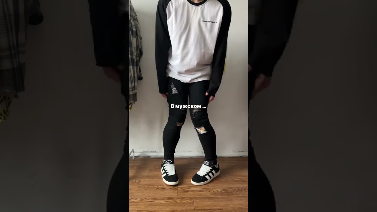 ШТАНЫ В МУЖСКОМ ОТДЕЛЕ | tiktok:  concept.cult