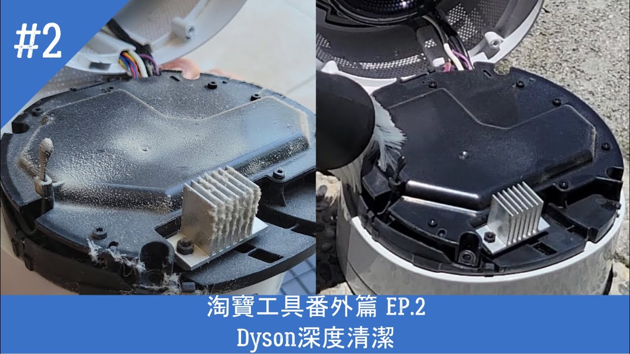 Dyson hot + cold 冷暖兩用風扇深度清潔 使用龍捲風&氣動吹塵槍 三年累計灰塵一次噴出！