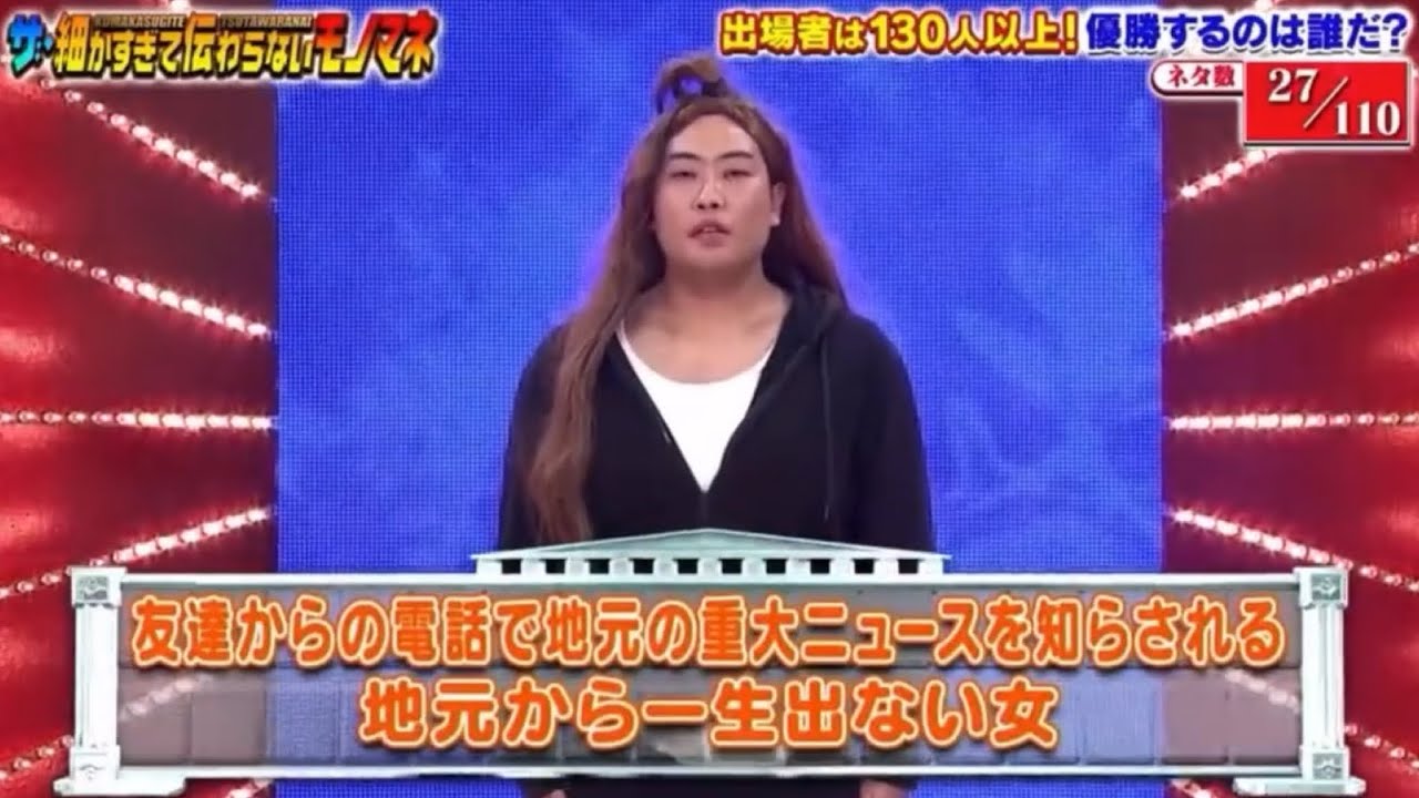 ザ・細かすぎて伝わらないモノマネ2021【俵山峻】