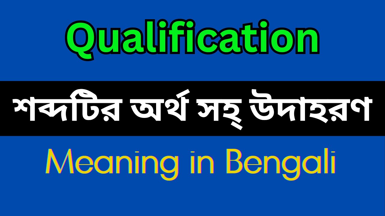 Qualification Meaning in Bengali / Qualification Mane Ki, Qualification Explain in Bengali