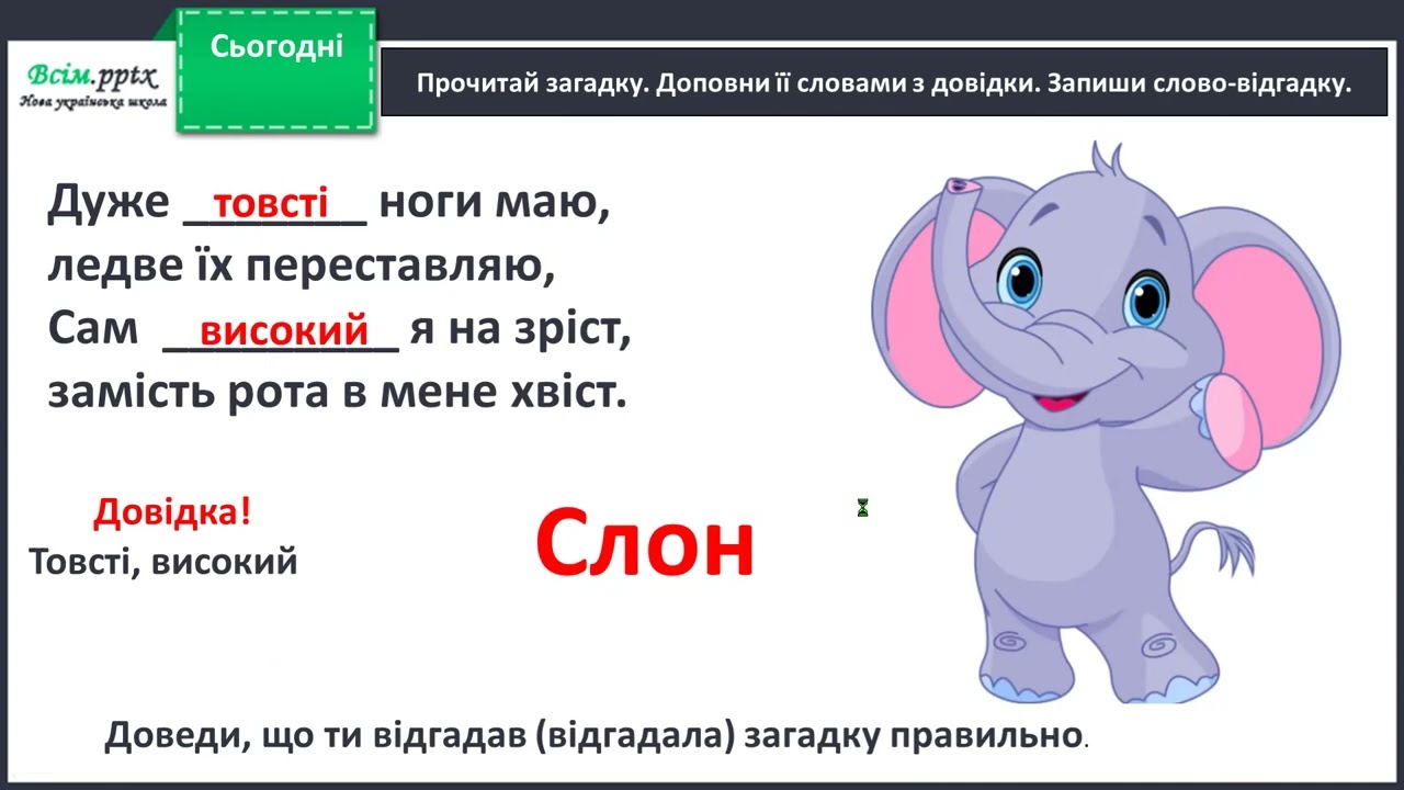 Розвиток зв’язного мовлення. Складання загадок.