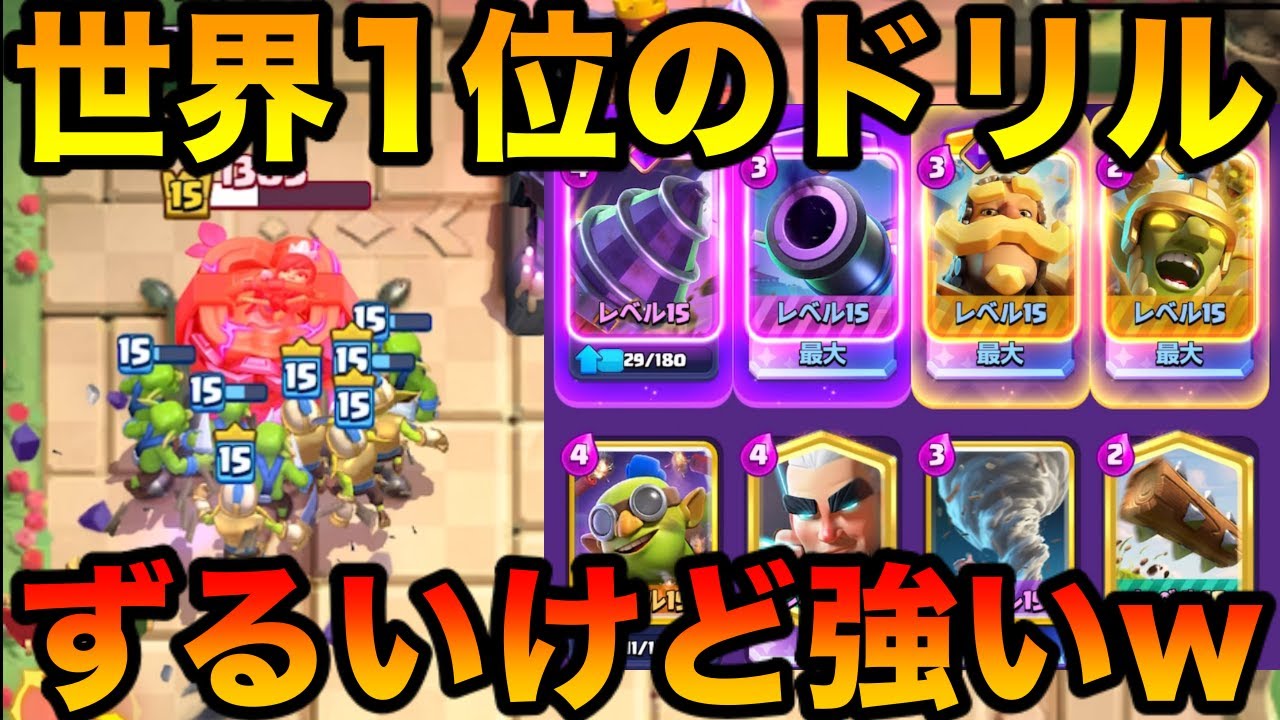 【クラロワ】世界1位が使ってるマジアチャドリルがずるいけど強すぎてやばいw
