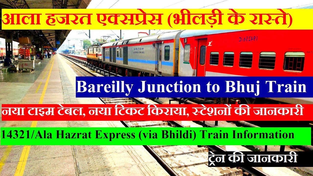आला हजरत एक्सप्रेस (भीलड़ी के रास्ते) | Train Info | Bareilly To Bhuj Train|14321|Ala Hazrat Express