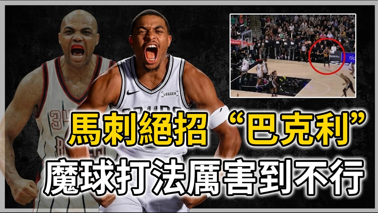 從全城痛罵的毒瘤到非賣品的心臟！Keldon Johnson 的「大身體魔球」進化論，這份八千萬合約簡直賺爛了！#馬刺#KeldonJohnson#Wembanyama#NBA#最佳第六人#籃球#聖