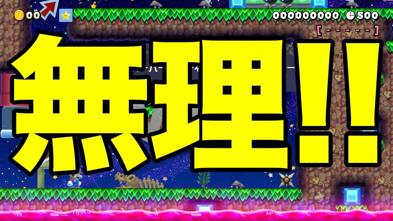 この500秒スピラン、絶対に時間が足りません。。。【マリオメーカー2】
