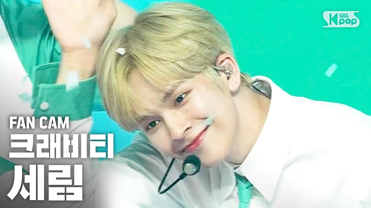 [안방1열 직캠4K] 크래비티 세림 'Cloud 9' (CRAVITY SERIM FanCam)│@SBS Inkigayo_2020.6.21