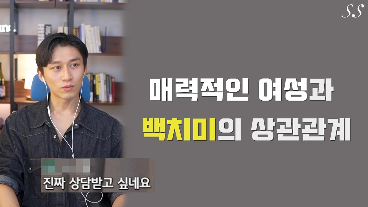 잘났는데도 연애가 어려운 여성들의 공통적인 특징