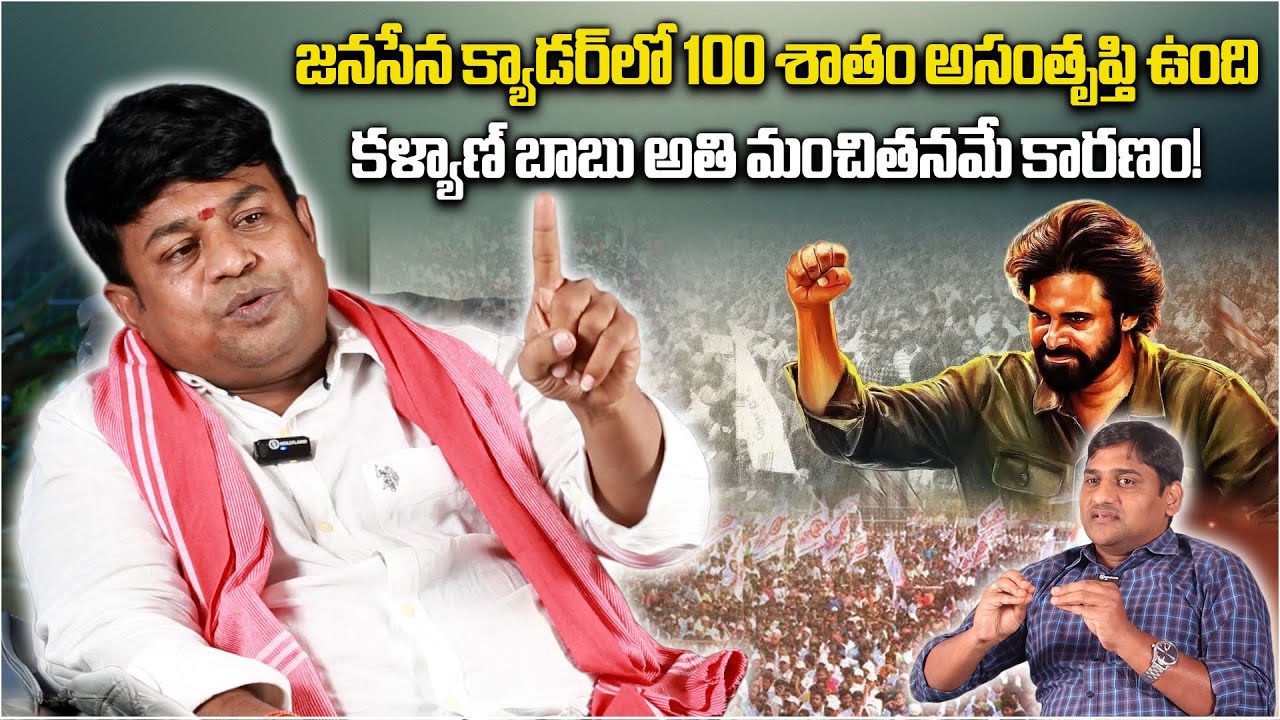 Janasena Cadre Unhappy, Pawan Kalyan&rsquo;s Good Nature Exploited: Actor Dudi Venkat