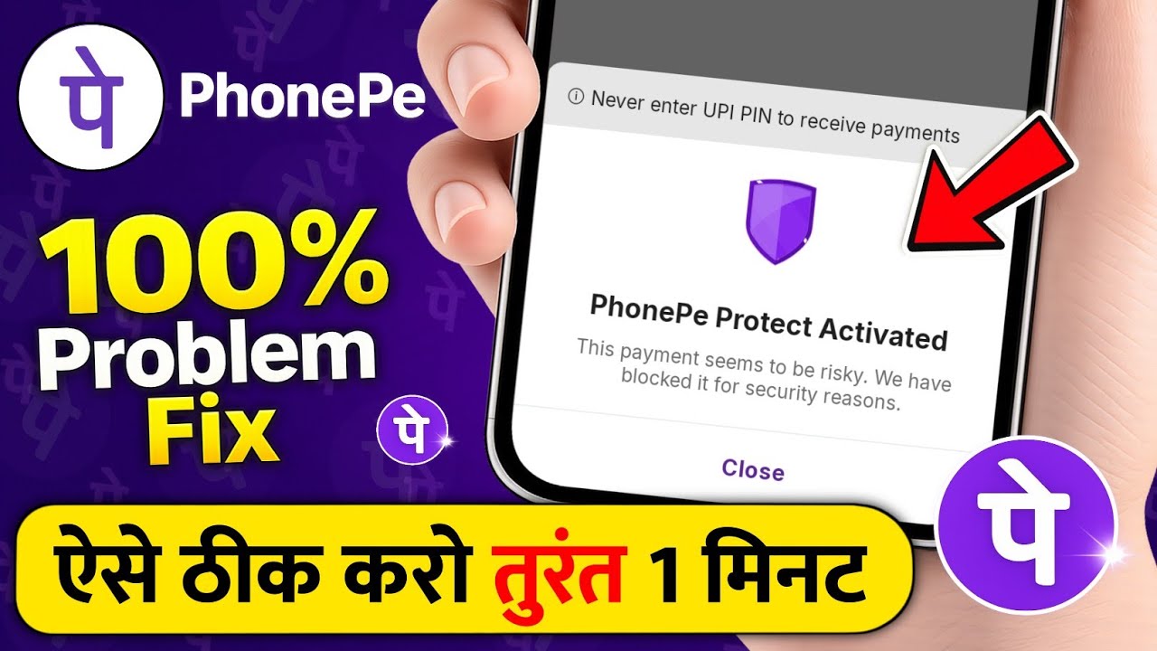 PhonePe Protect Activated Problem Solution | PhonePe Protect Activated Error Fix 2026