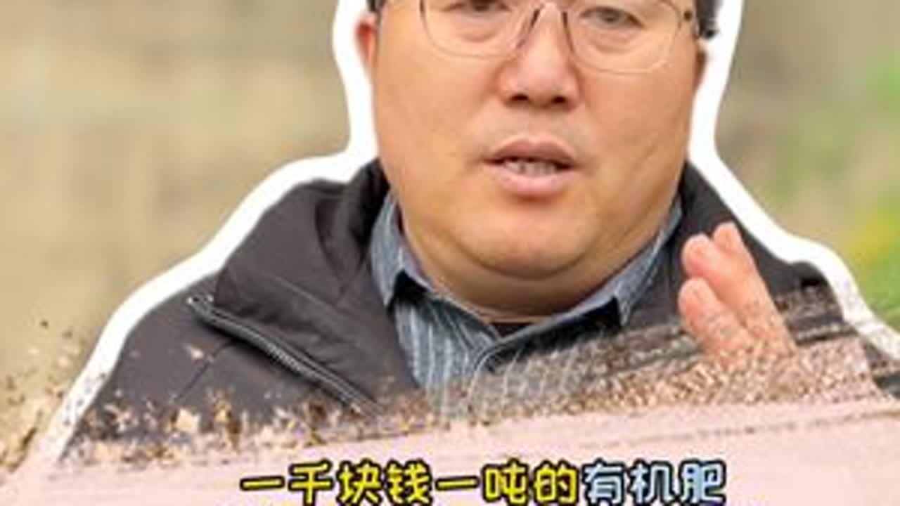 1000一吨的有机肥和400一吨的有机肥有什么区别#有机肥