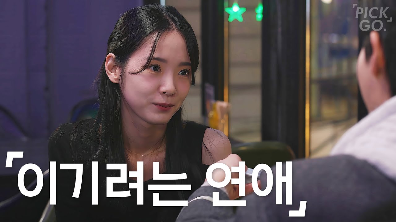 애정결핍 연애 패턴