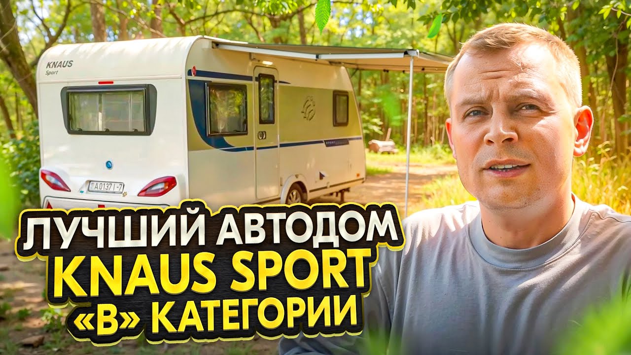Идеальный автодом 