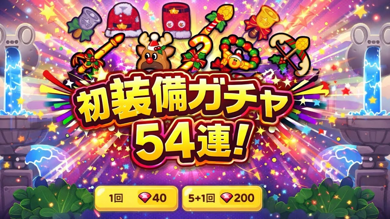 1から始めるLINEレンジャー実況part4初の装備ガチャでチームを強化！