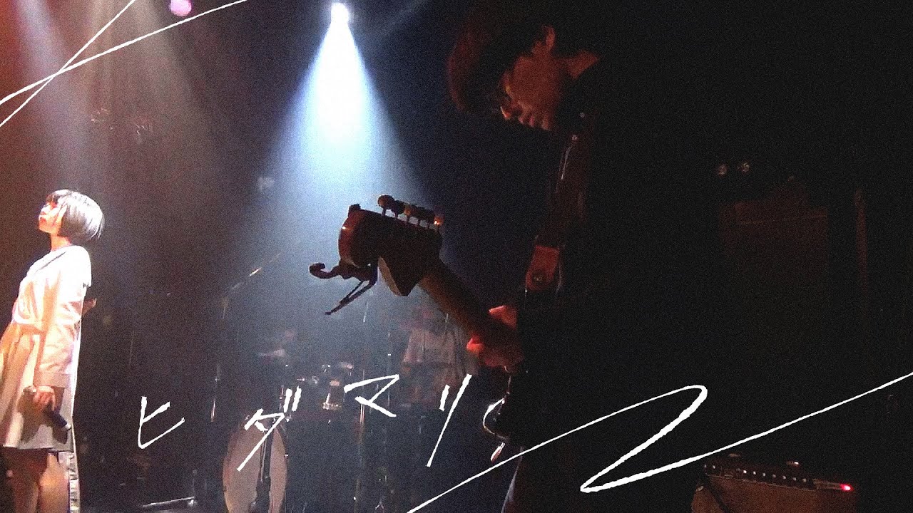 甲斐莉乃(band set) / ヒダマリ - 2025/1/28 at 高円寺HIGH